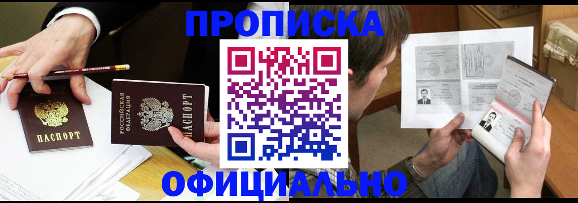 прописка регистрация в Мыски