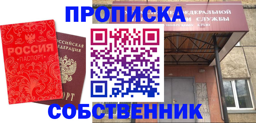 временная регистрация законно в Мыски