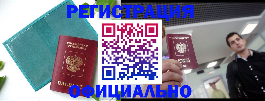 купить прописку в Мыски