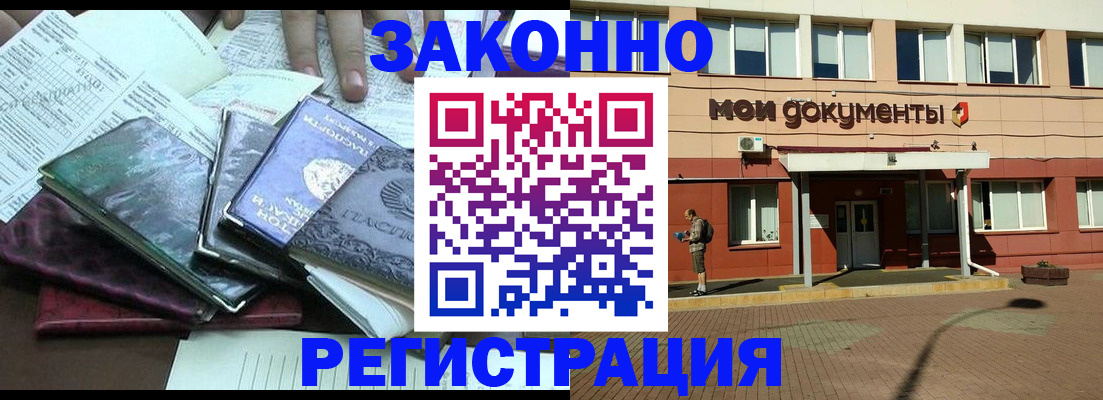 временная прописка в Мыски