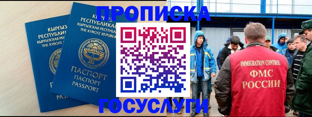 временная регистрация госуслуги в Мыски