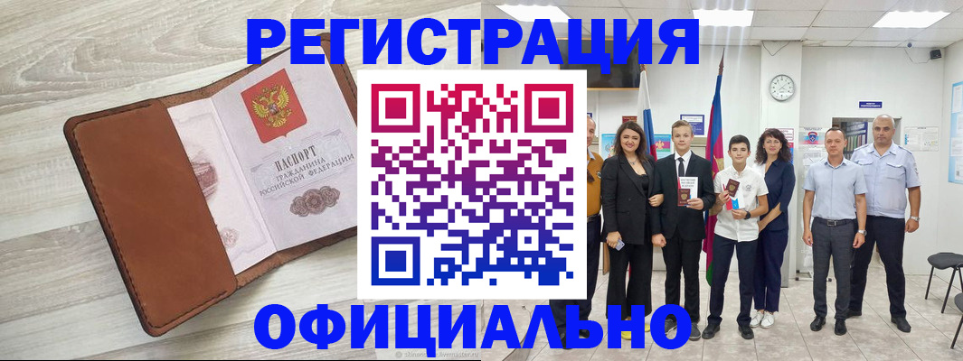 временная регистрация купить в Мыски