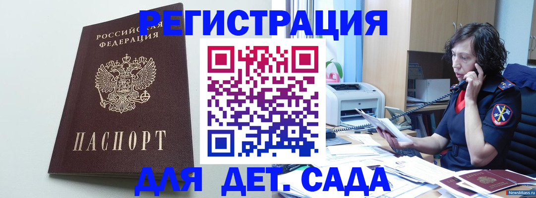 прописка в Мыски